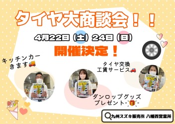 タイヤフェア開催決定！！